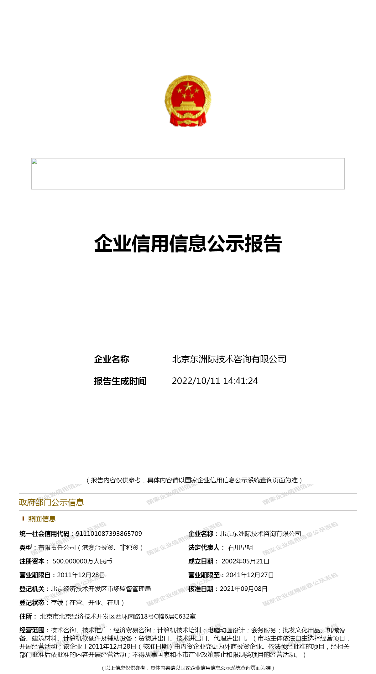 北京東洲際技術(shù)咨詢有限公司 專注技術(shù)咨詢服務(wù)，助力企業(yè)轉(zhuǎn)型升級